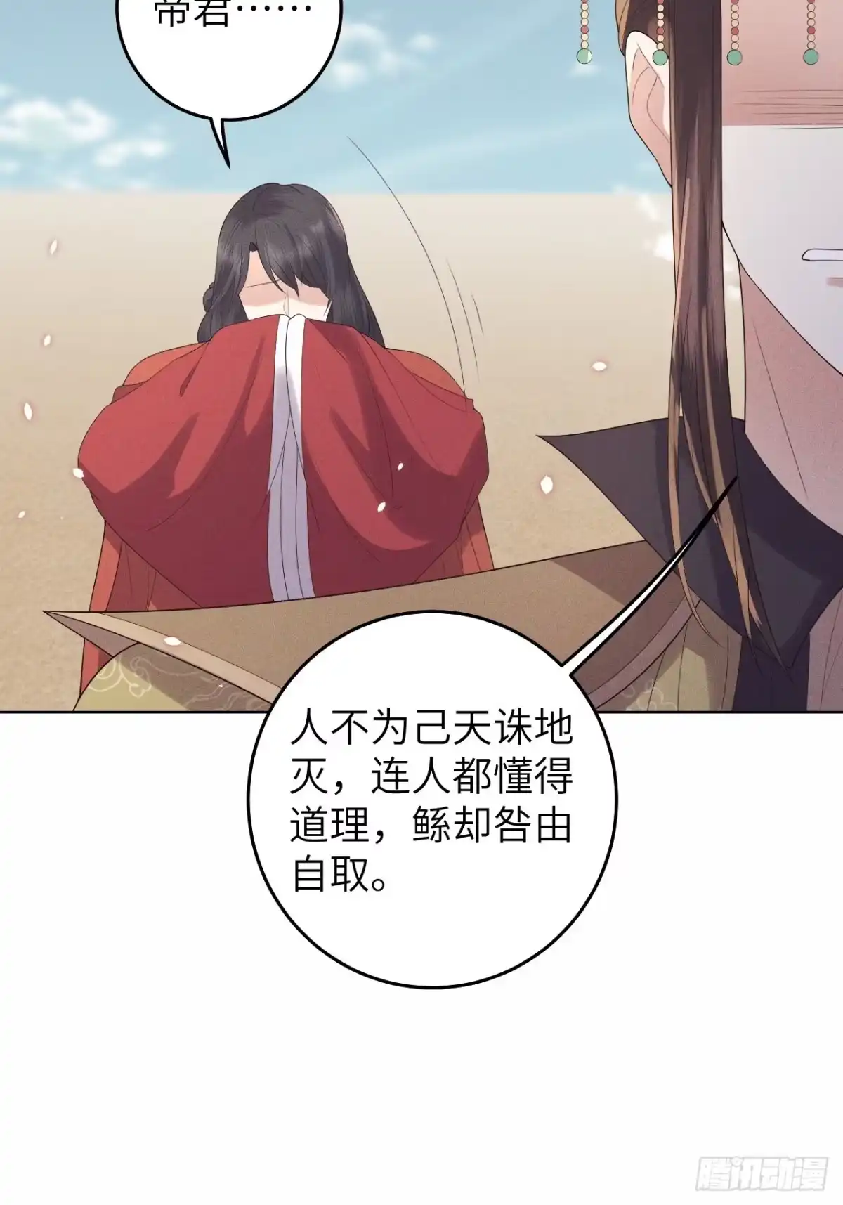 《所爱隔山海》第26话.寒冤枯冢碎修罗 第35页