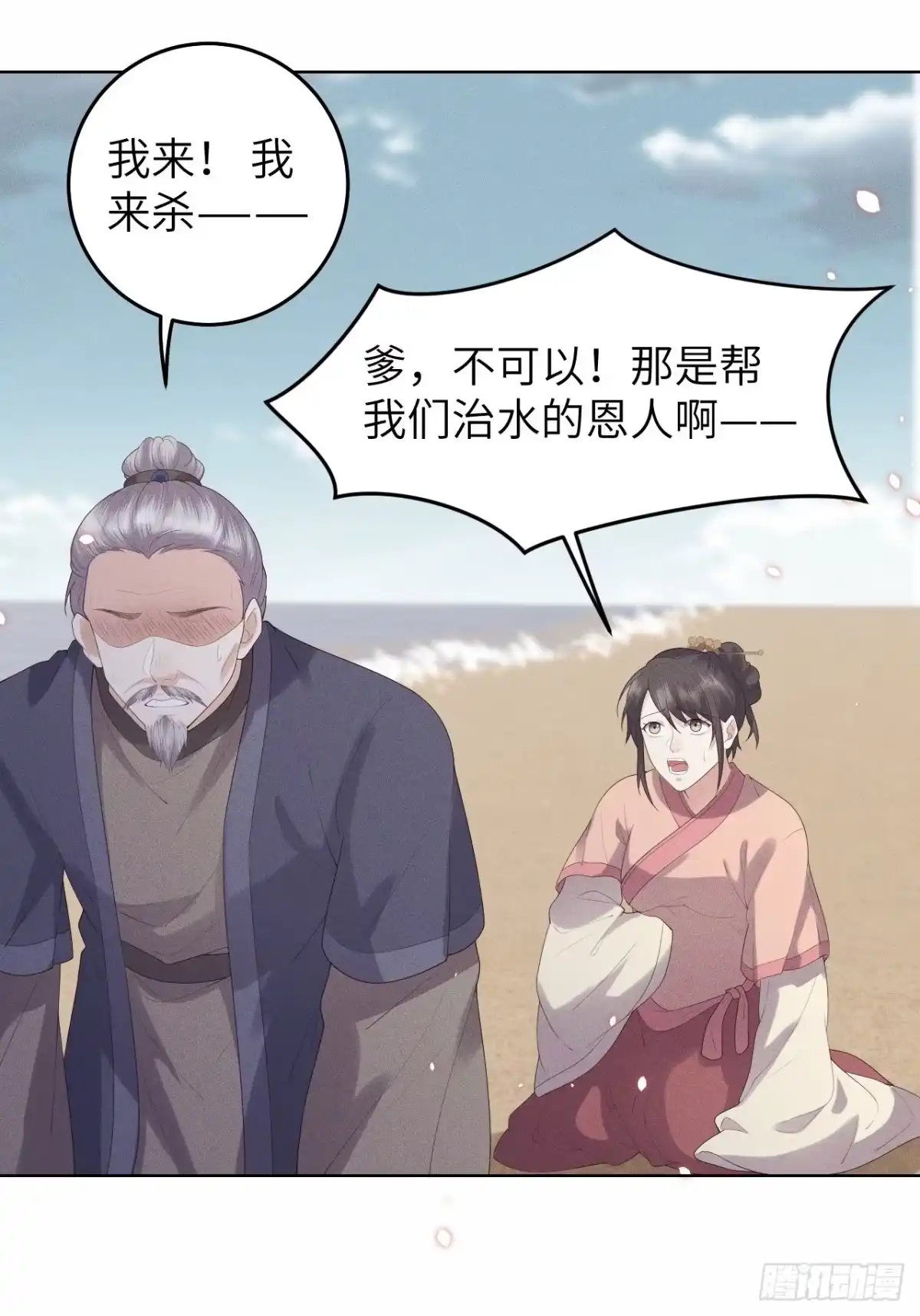 《所爱隔山海》第26话.寒冤枯冢碎修罗 第32页
