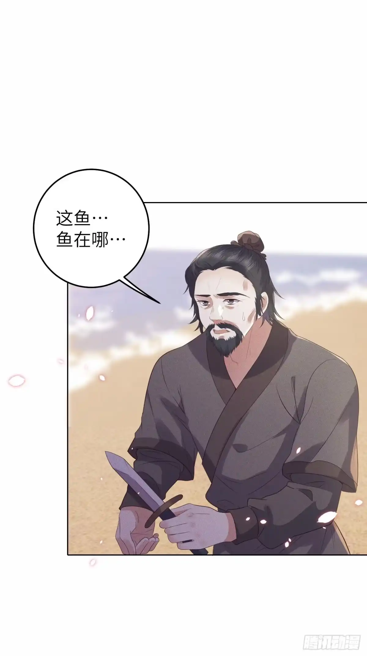 《所爱隔山海》第26话.寒冤枯冢碎修罗 第17页