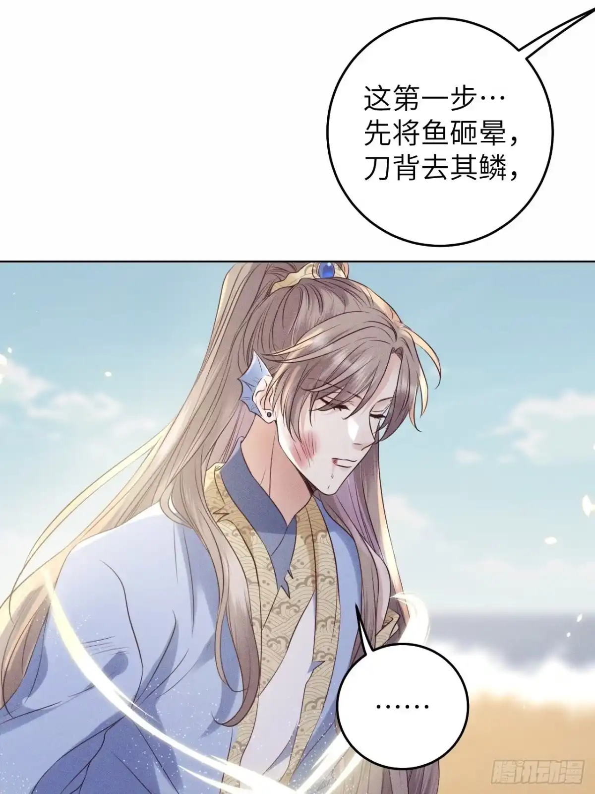 《所爱隔山海》第26话.寒冤枯冢碎修罗 第13页