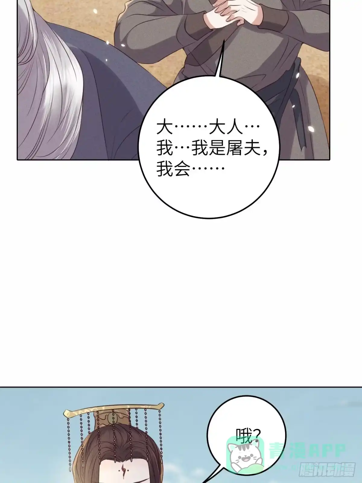 《所爱隔山海》第26话.寒冤枯冢碎修罗 第11页