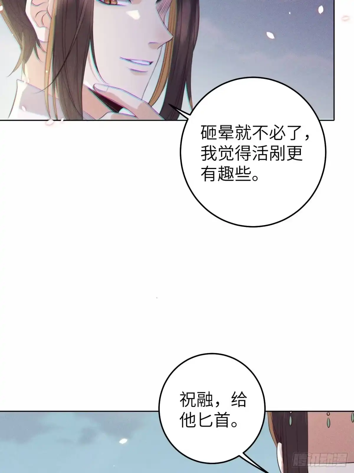 《所爱隔山海》第26话.寒冤枯冢碎修罗 第15页