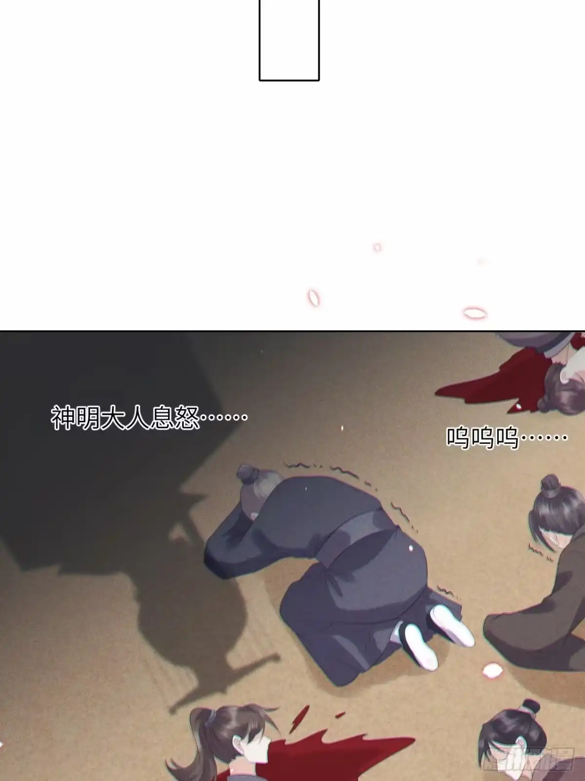 《所爱隔山海》第26话.寒冤枯冢碎修罗 第24页
