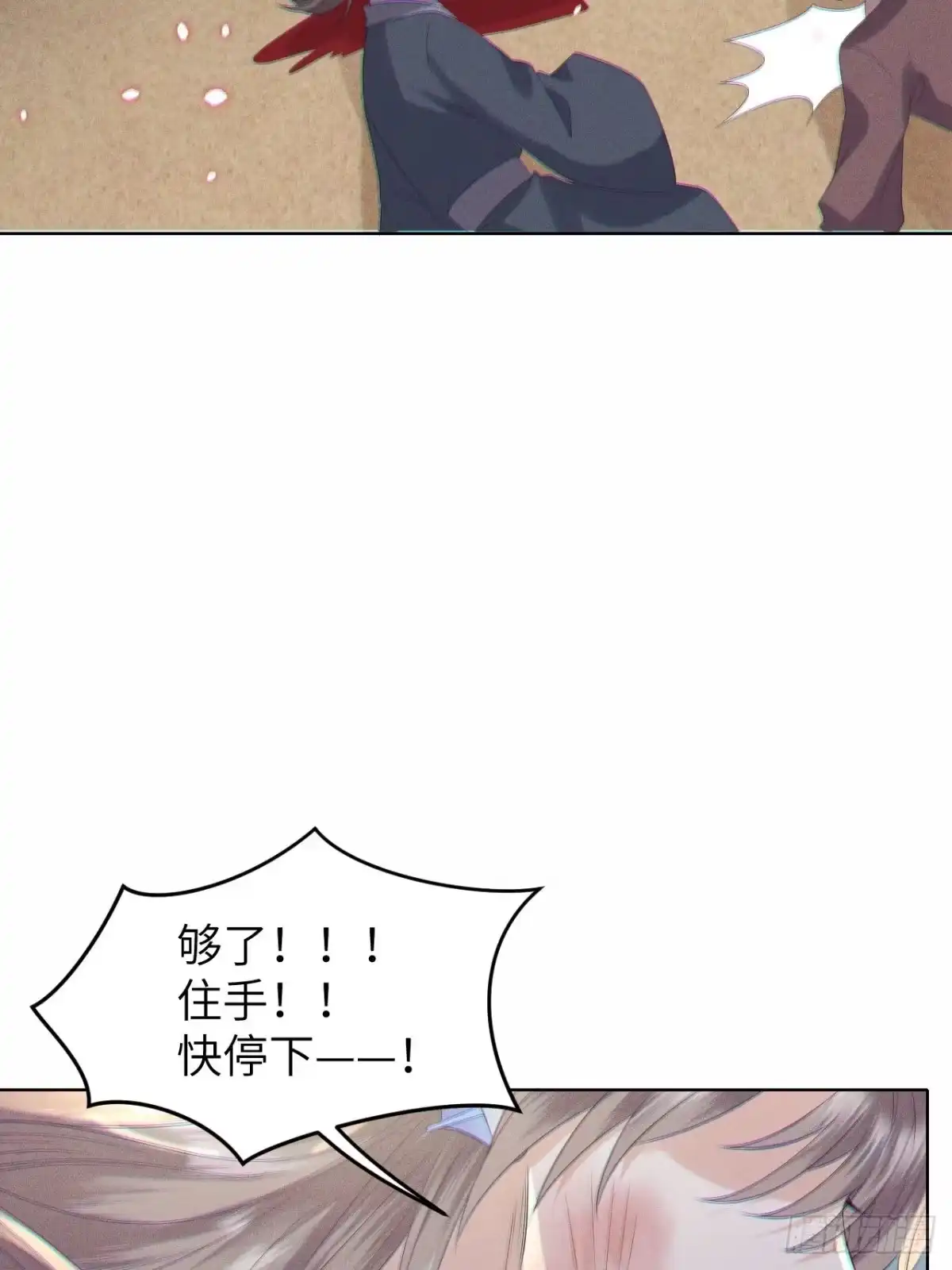 《所爱隔山海》第26话.寒冤枯冢碎修罗 第25页