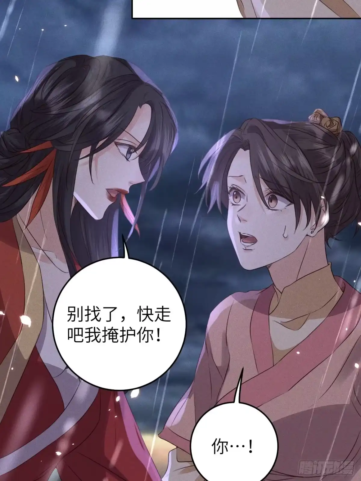 《所爱隔山海》第27话.刎颈相残笼中雉 第30页
