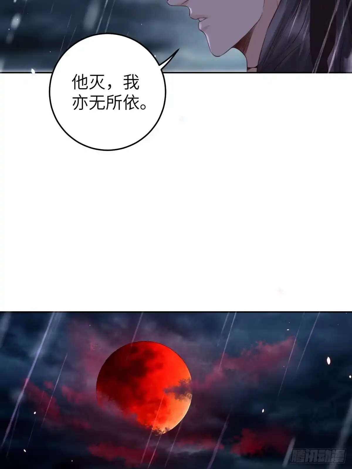 《所爱隔山海》第27话.刎颈相残笼中雉 第13页