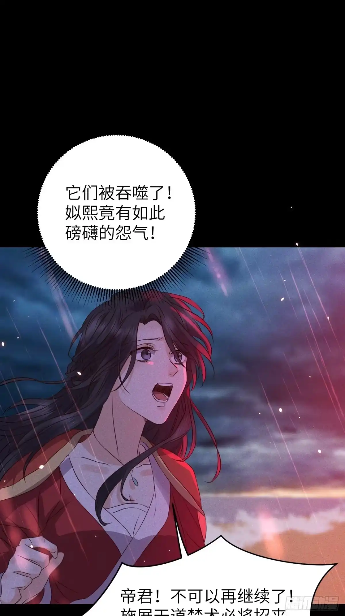 《所爱隔山海》第27话.刎颈相残笼中雉 第43页