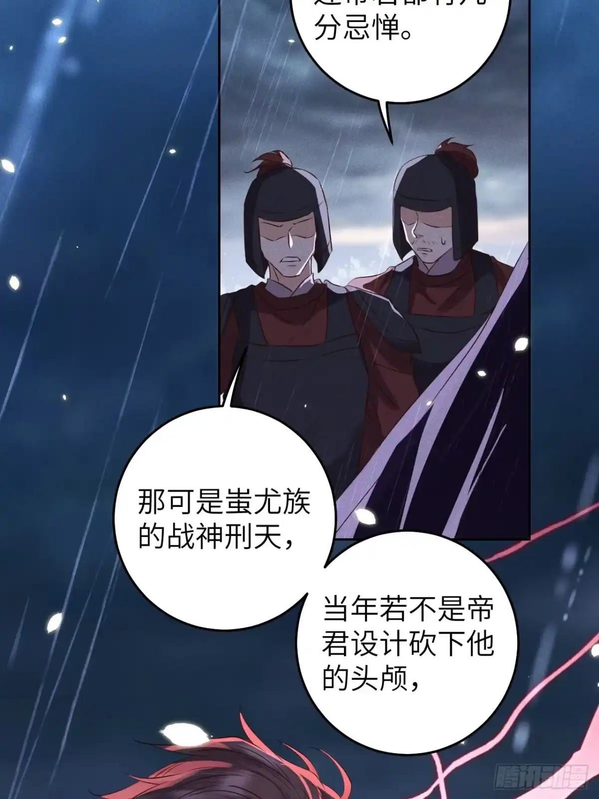 《所爱隔山海》第27话.刎颈相残笼中雉 第4页