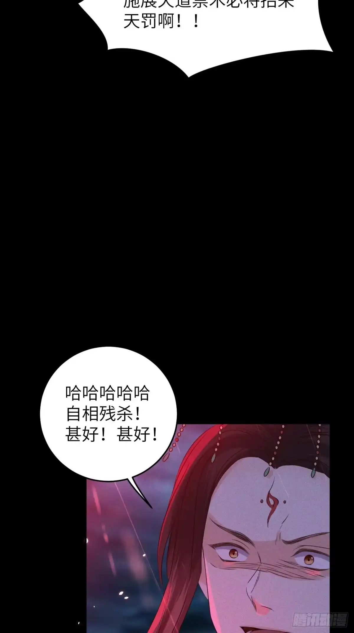 《所爱隔山海》第27话.刎颈相残笼中雉 第44页