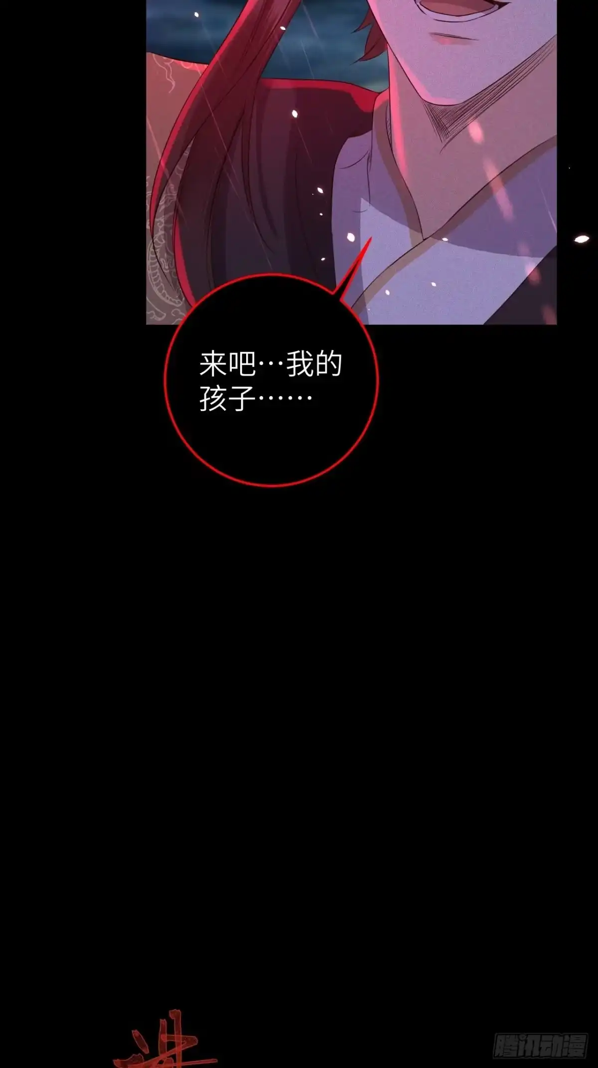 《所爱隔山海》第27话.刎颈相残笼中雉 第45页