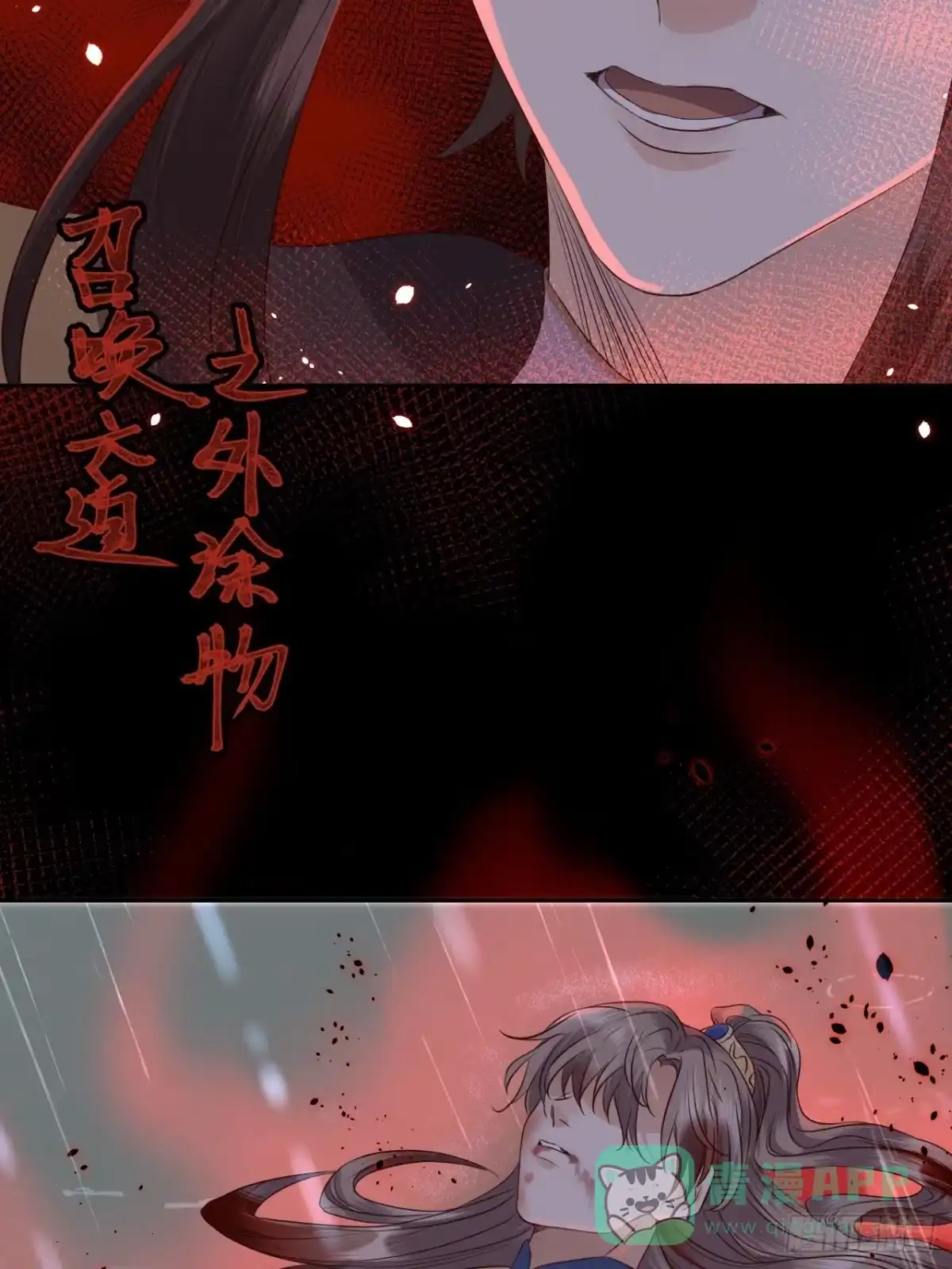 《所爱隔山海》第27话.刎颈相残笼中雉 第41页