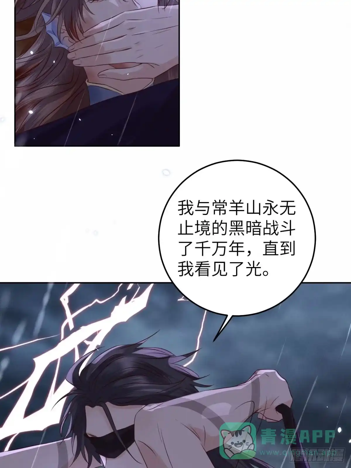 《所爱隔山海》第27话.刎颈相残笼中雉 第11页