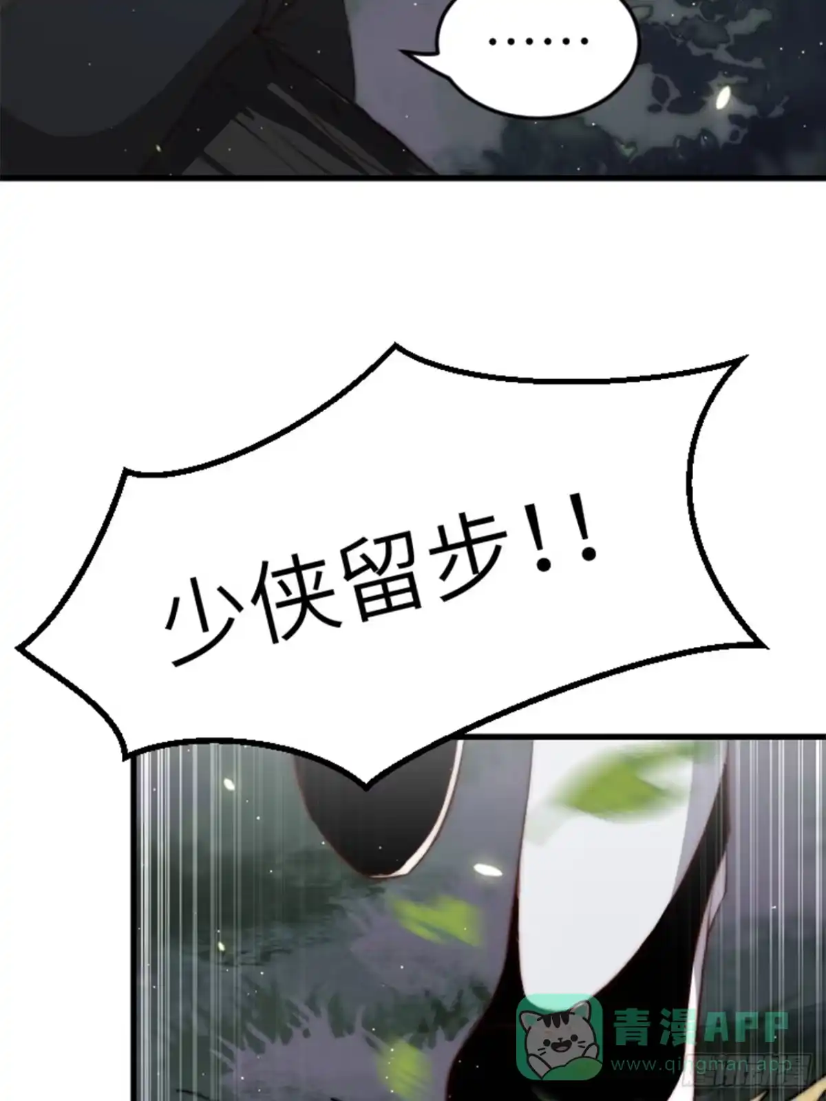 《所爱隔山海》第2话.梦回荒馆月笼秋 第46页