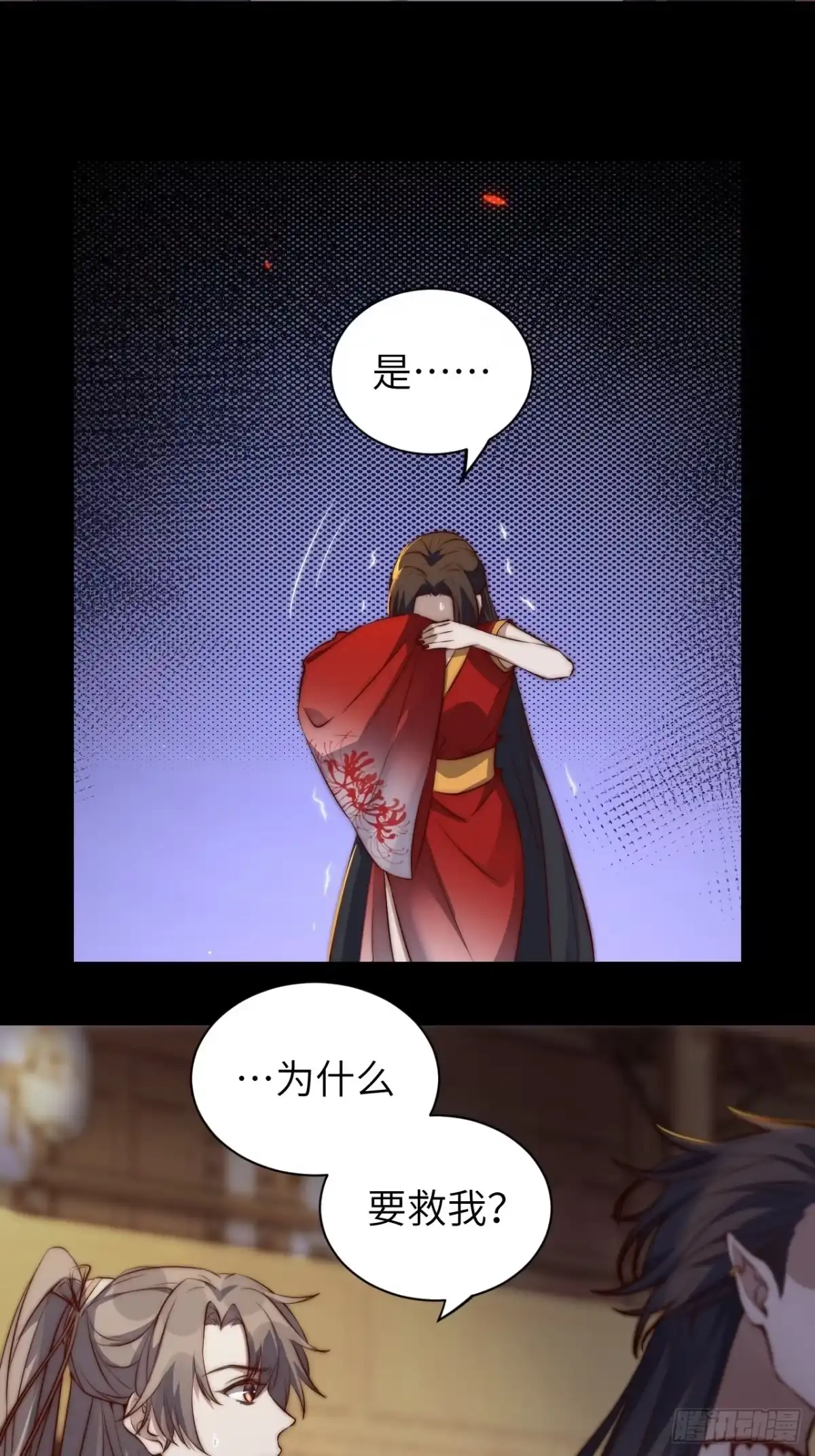 《所爱隔山海》第2话.梦回荒馆月笼秋 第35页