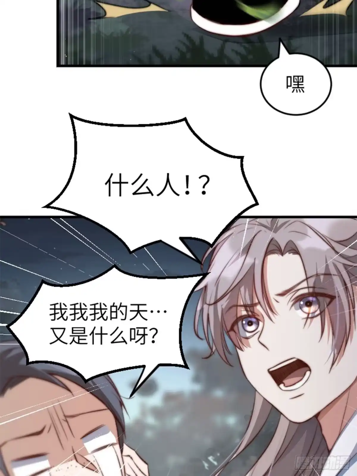 《所爱隔山海》第2话.梦回荒馆月笼秋 第47页