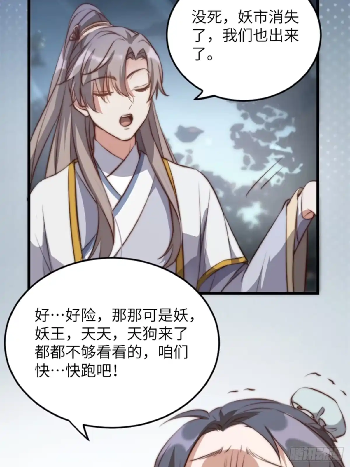 《所爱隔山海》第2话.梦回荒馆月笼秋 第44页