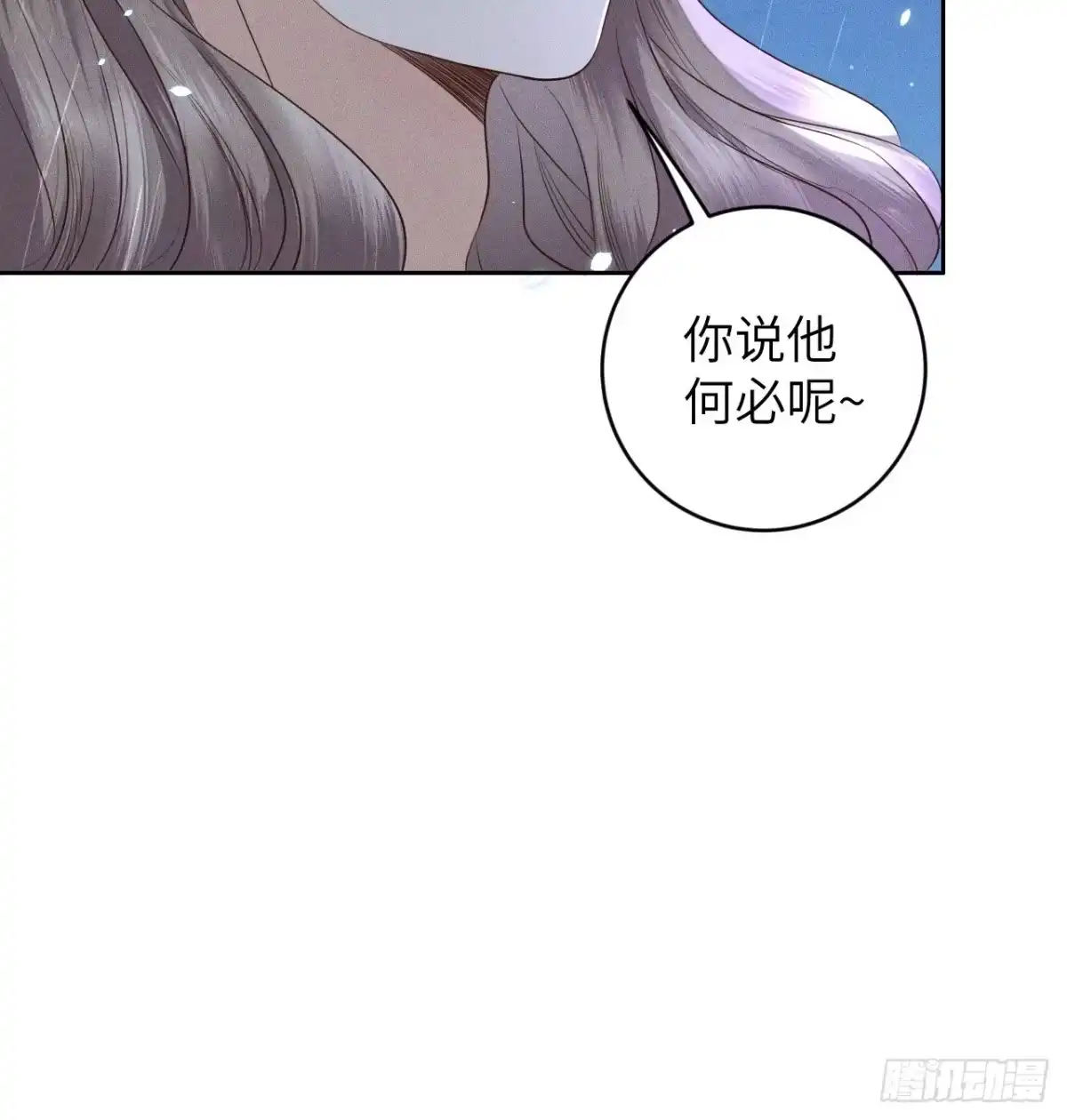 《所爱隔山海》第28话.梦回荒馆月笼秋 第9页