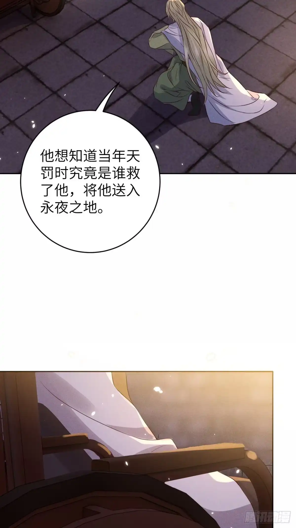 《所爱隔山海》第28话.梦回荒馆月笼秋 第30页