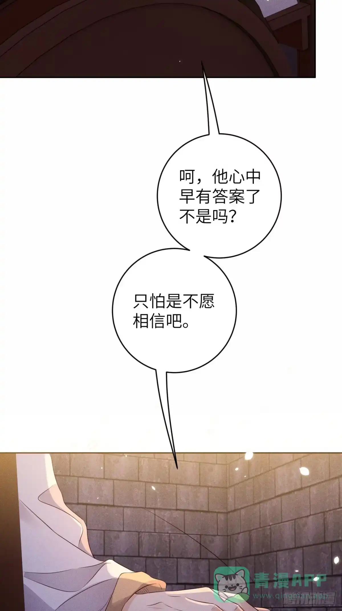 《所爱隔山海》第28话.梦回荒馆月笼秋 第31页