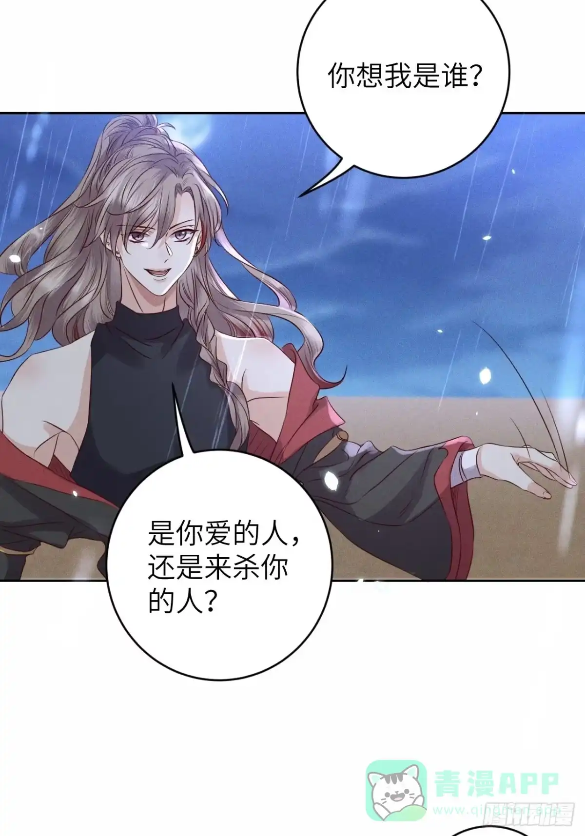 《所爱隔山海》第28话.梦回荒馆月笼秋 第11页