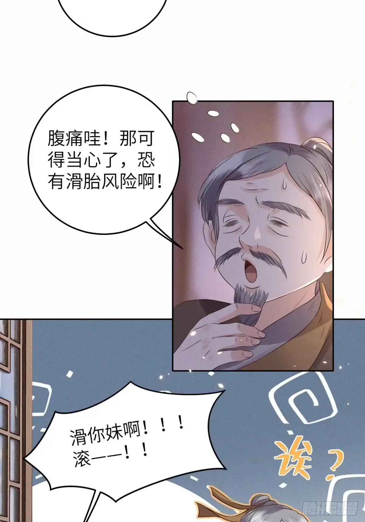 《所爱隔山海》第29话.迷离扑朔认难真 第20页