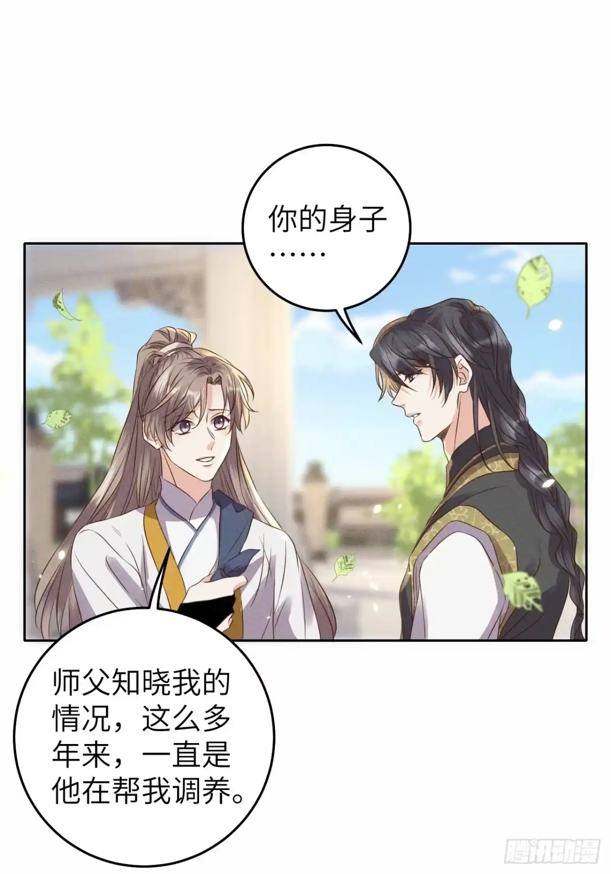 《所爱隔山海》第29话.迷离扑朔认难真 第37页