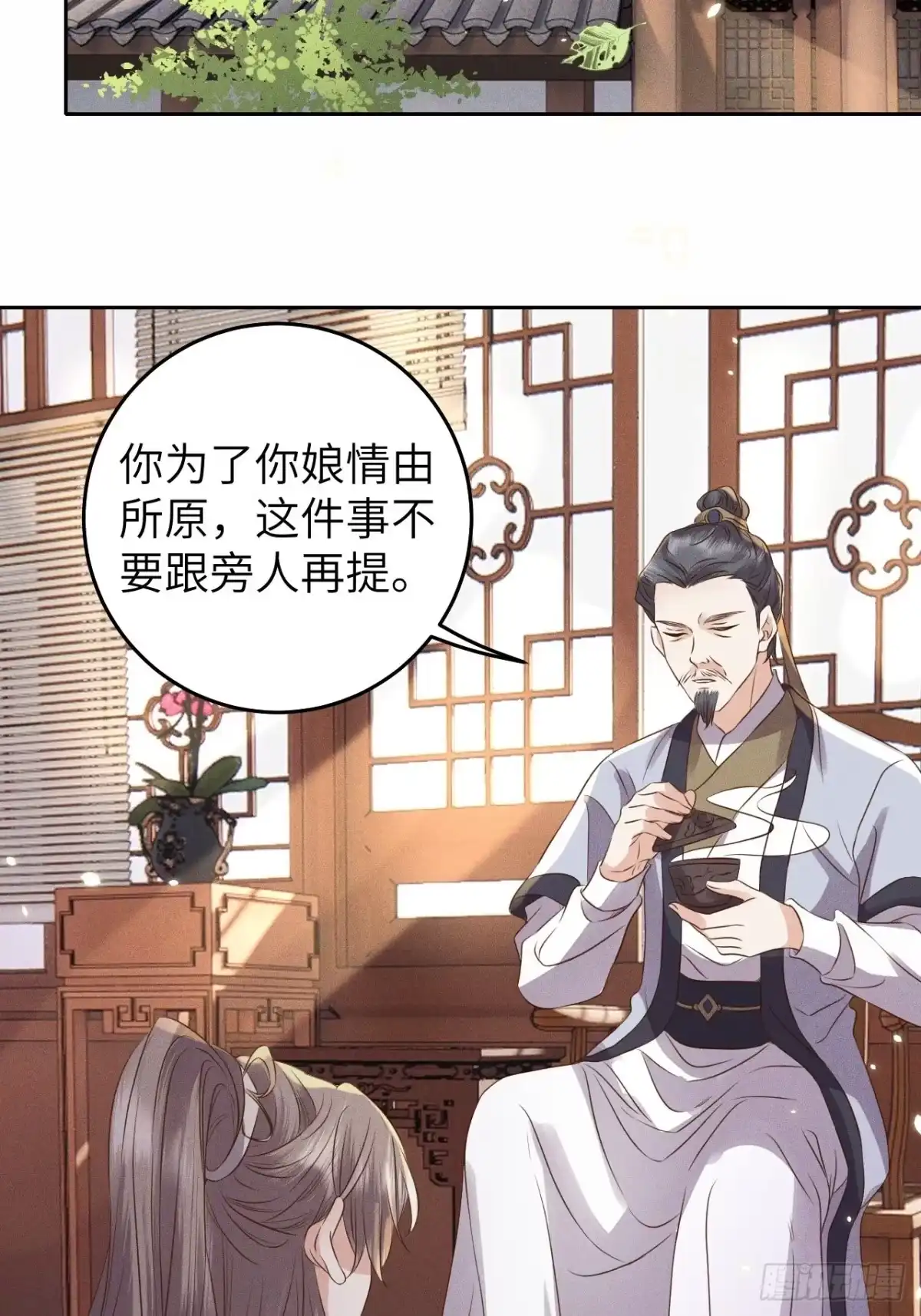 《所爱隔山海》第29话.迷离扑朔认难真 第43页