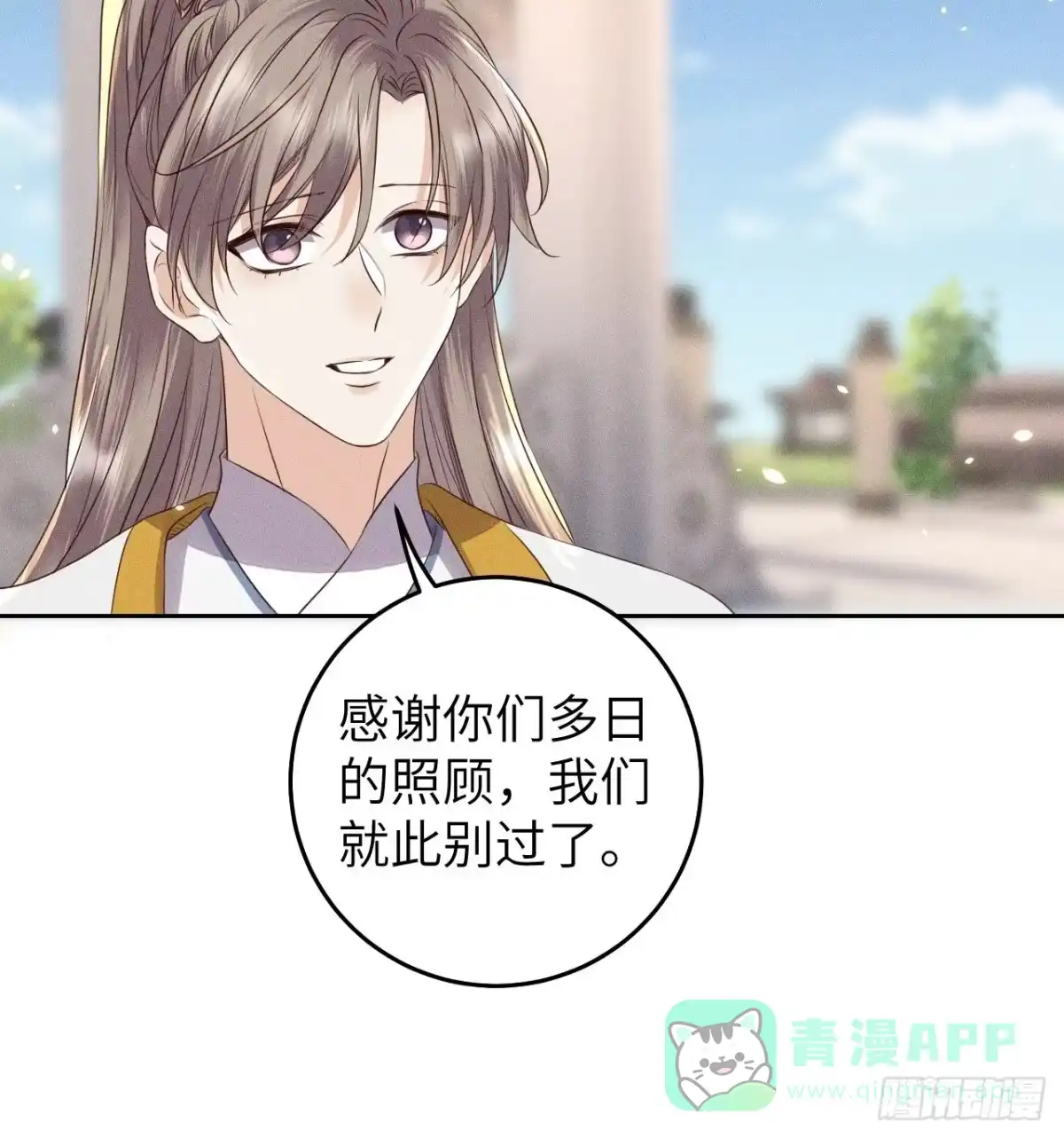 《所爱隔山海》第29话.迷离扑朔认难真 第36页