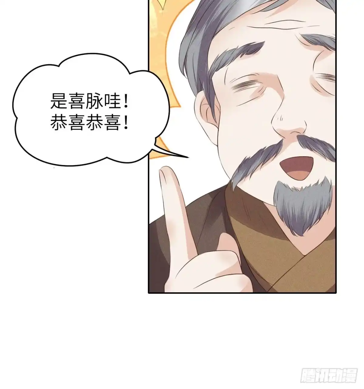 《所爱隔山海》第29话.迷离扑朔认难真 第18页