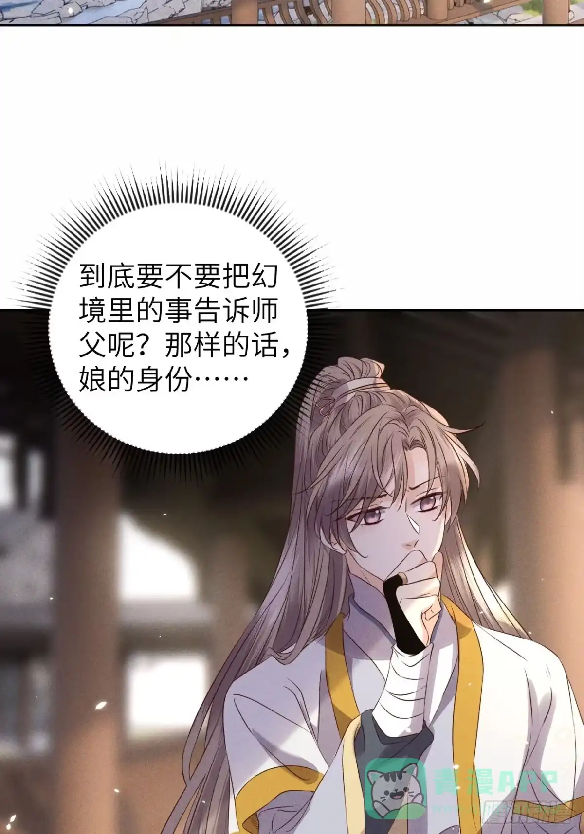 《所爱隔山海》第29话.迷离扑朔认难真 第51页