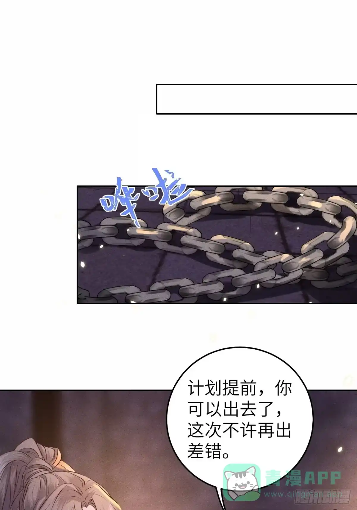 《所爱隔山海》第29话.迷离扑朔认难真 第1页
