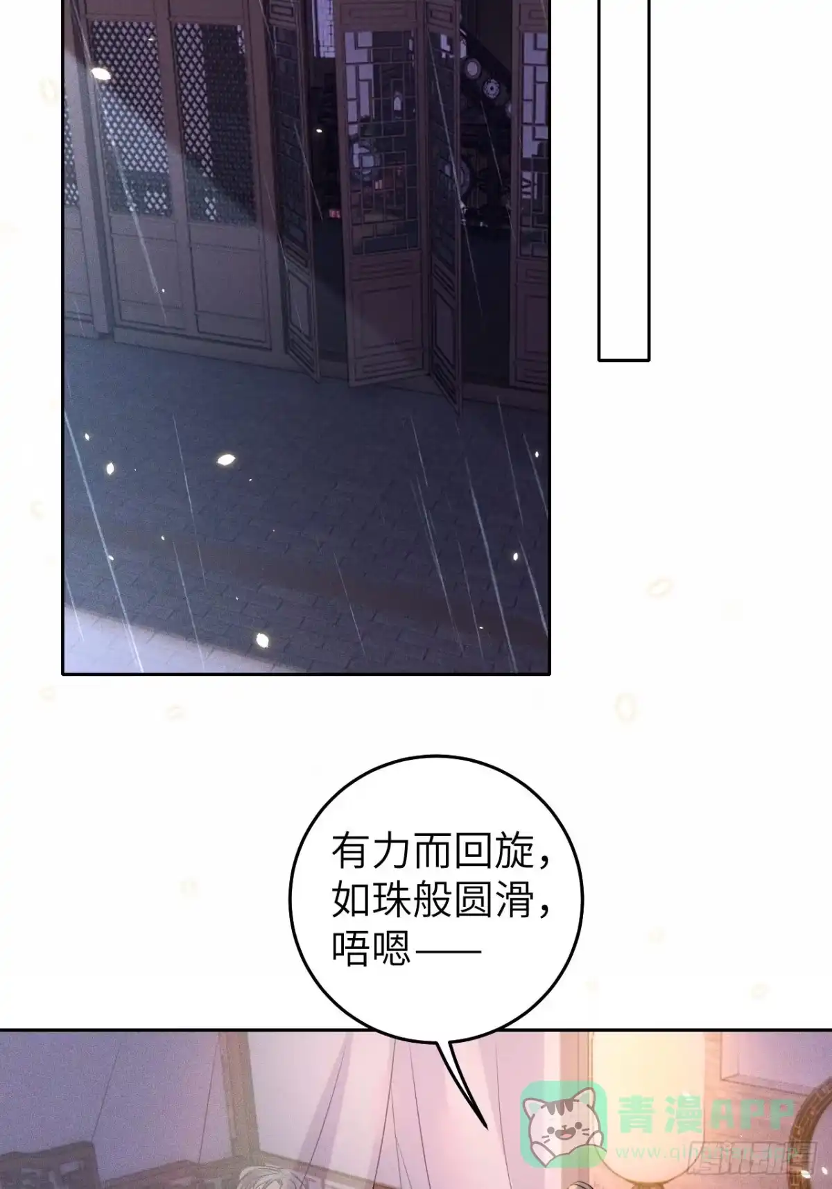 《所爱隔山海》第29话.迷离扑朔认难真 第16页