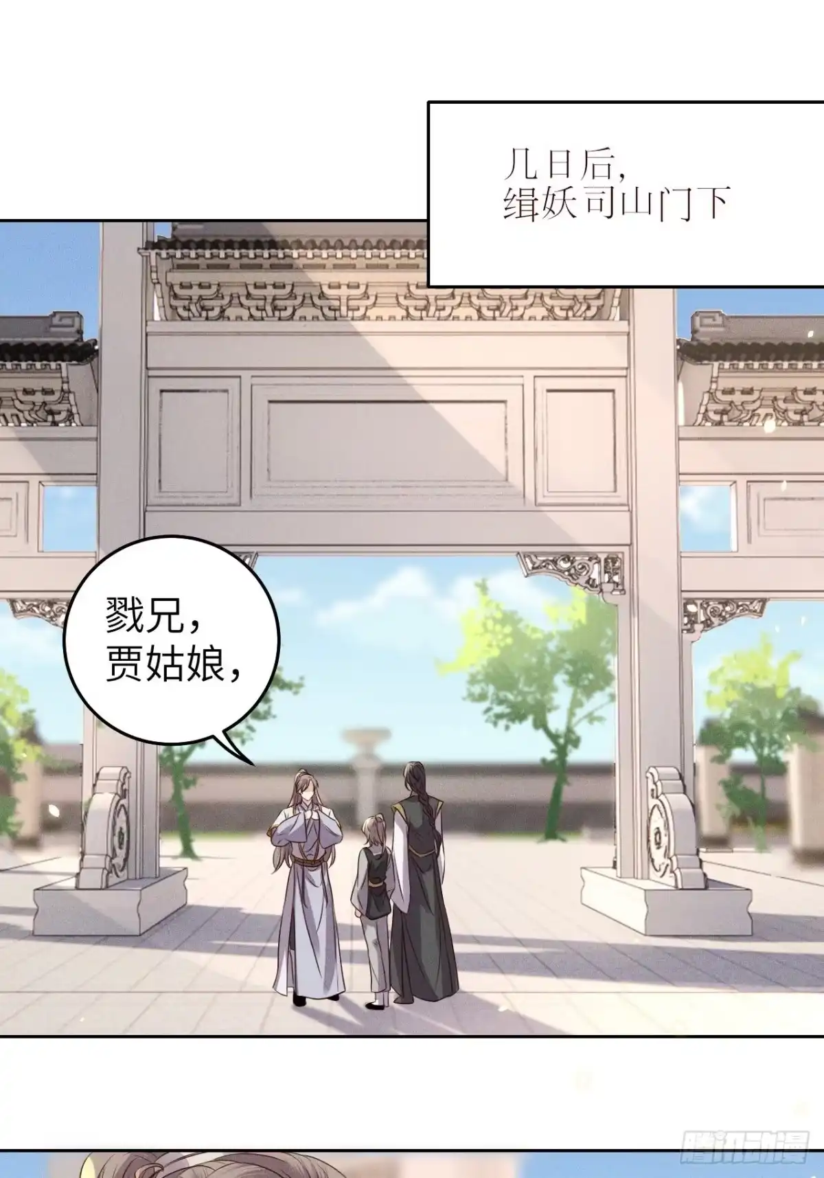 《所爱隔山海》第29话.迷离扑朔认难真 第35页