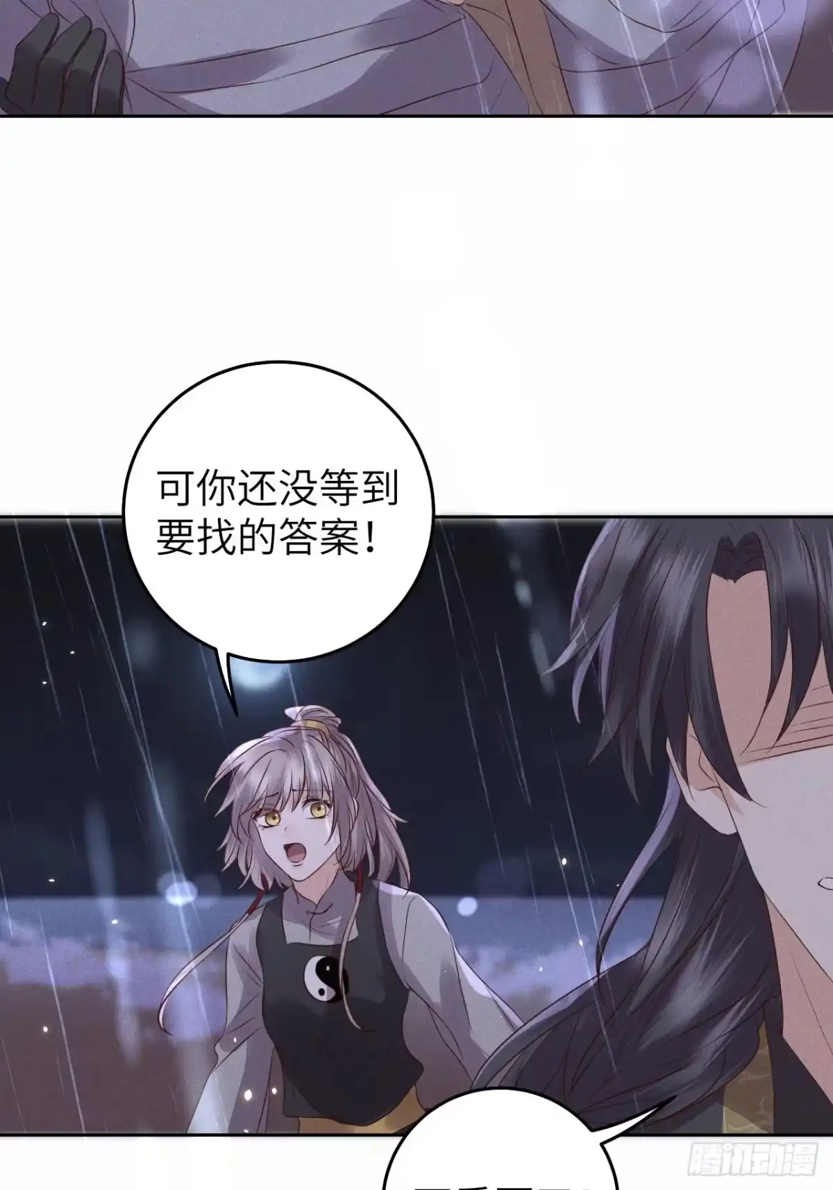 《所爱隔山海》第29话.迷离扑朔认难真 第12页