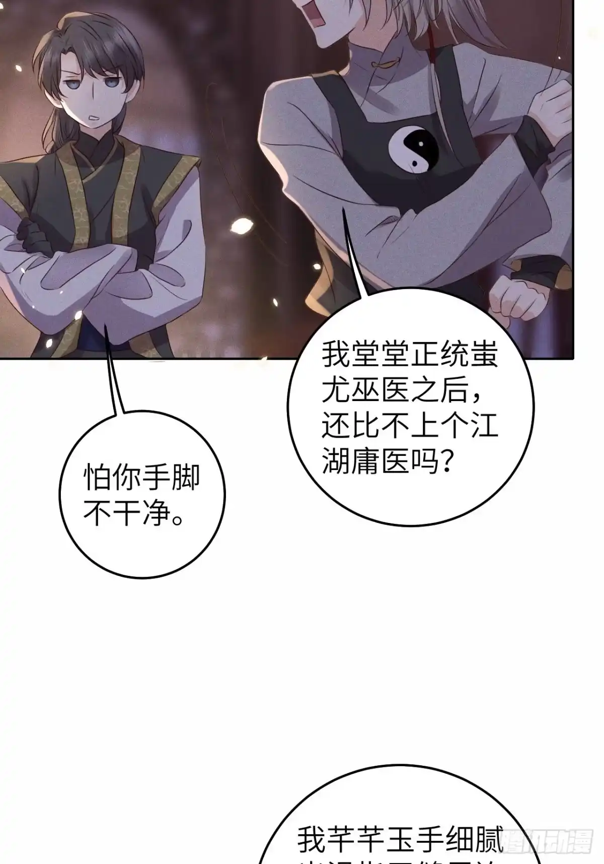 《所爱隔山海》第29话.迷离扑朔认难真 第22页