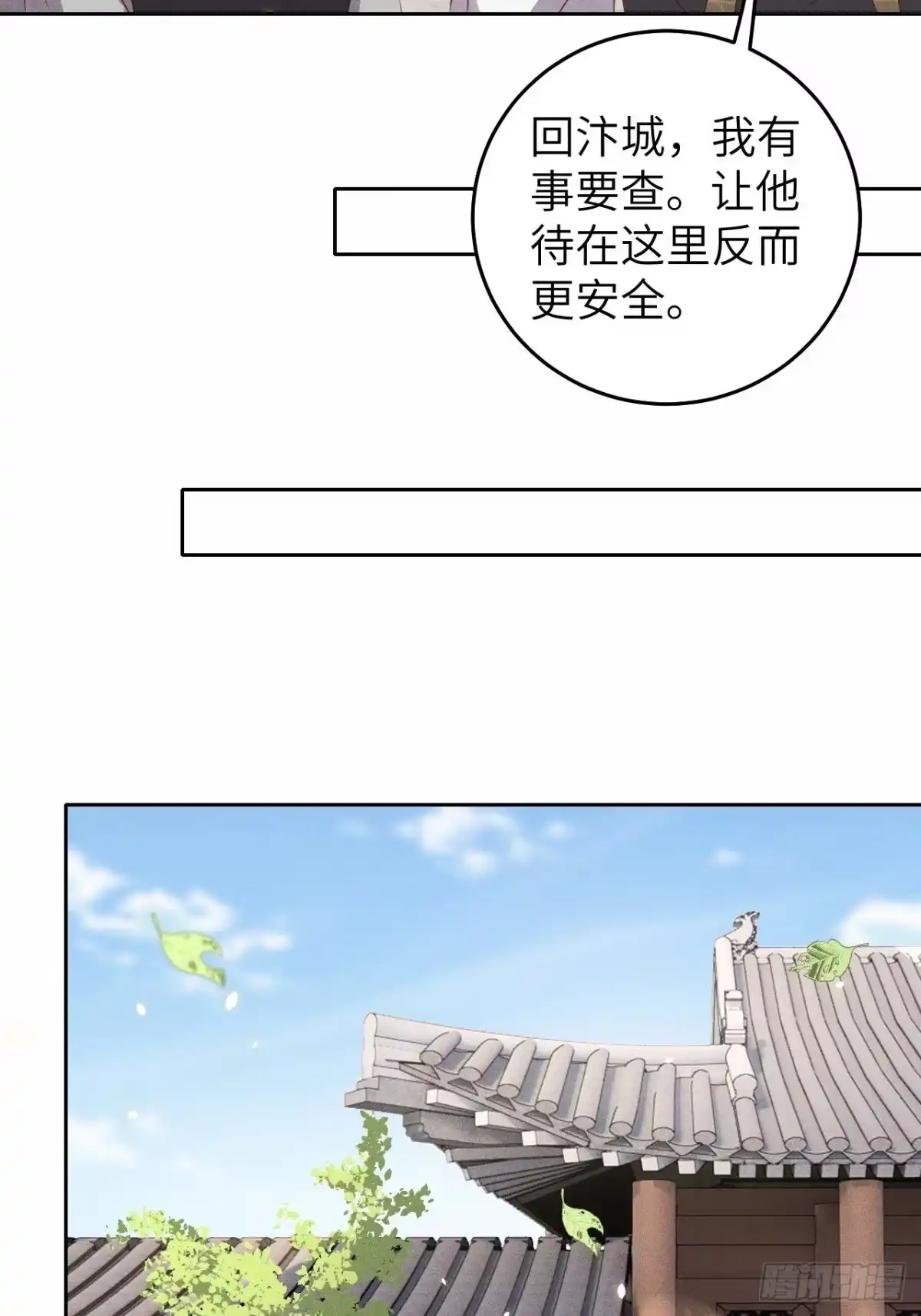 《所爱隔山海》第29话.迷离扑朔认难真 第42页