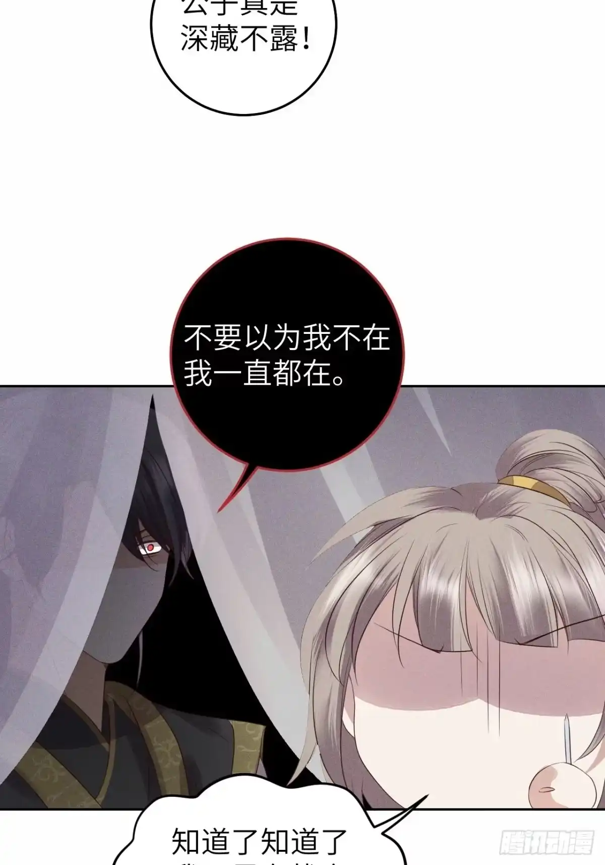 《所爱隔山海》第29话.迷离扑朔认难真 第29页