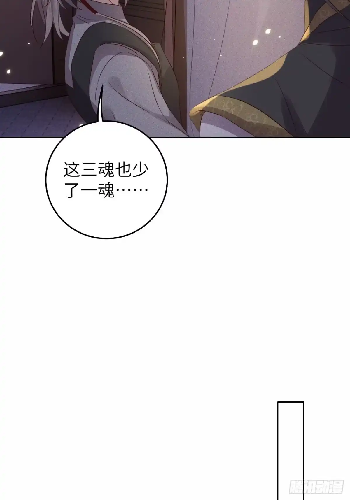 《所爱隔山海》第29话.迷离扑朔认难真 第33页