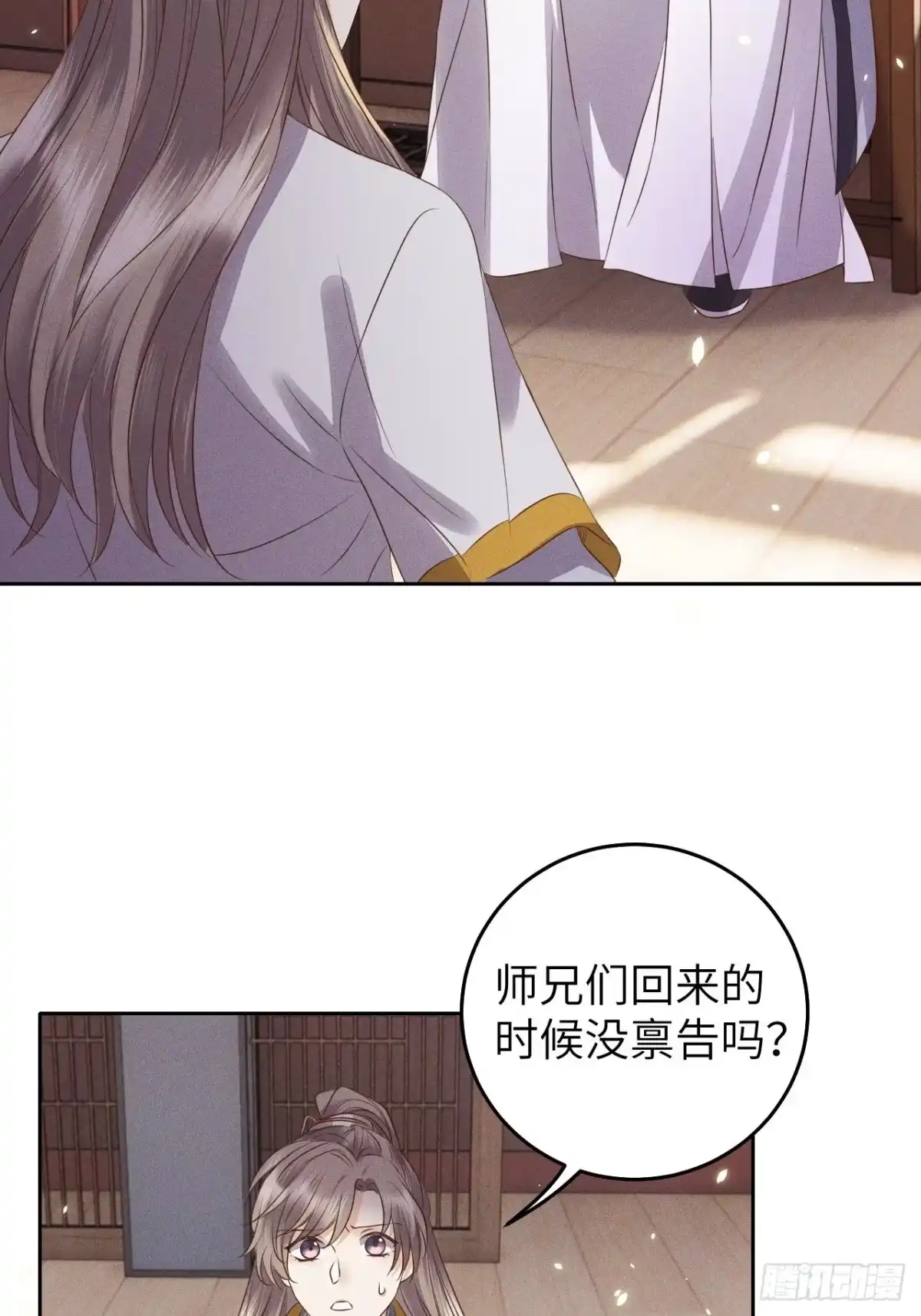 《所爱隔山海》第29话.迷离扑朔认难真 第44页
