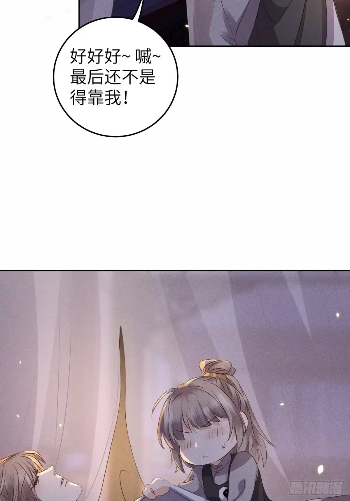 《所爱隔山海》第29话.迷离扑朔认难真 第25页