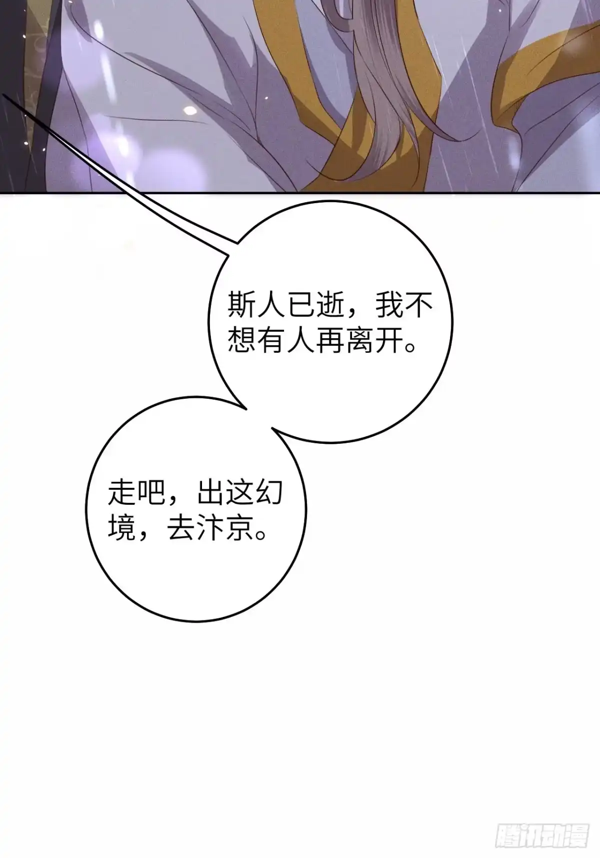 《所爱隔山海》第29话.迷离扑朔认难真 第14页