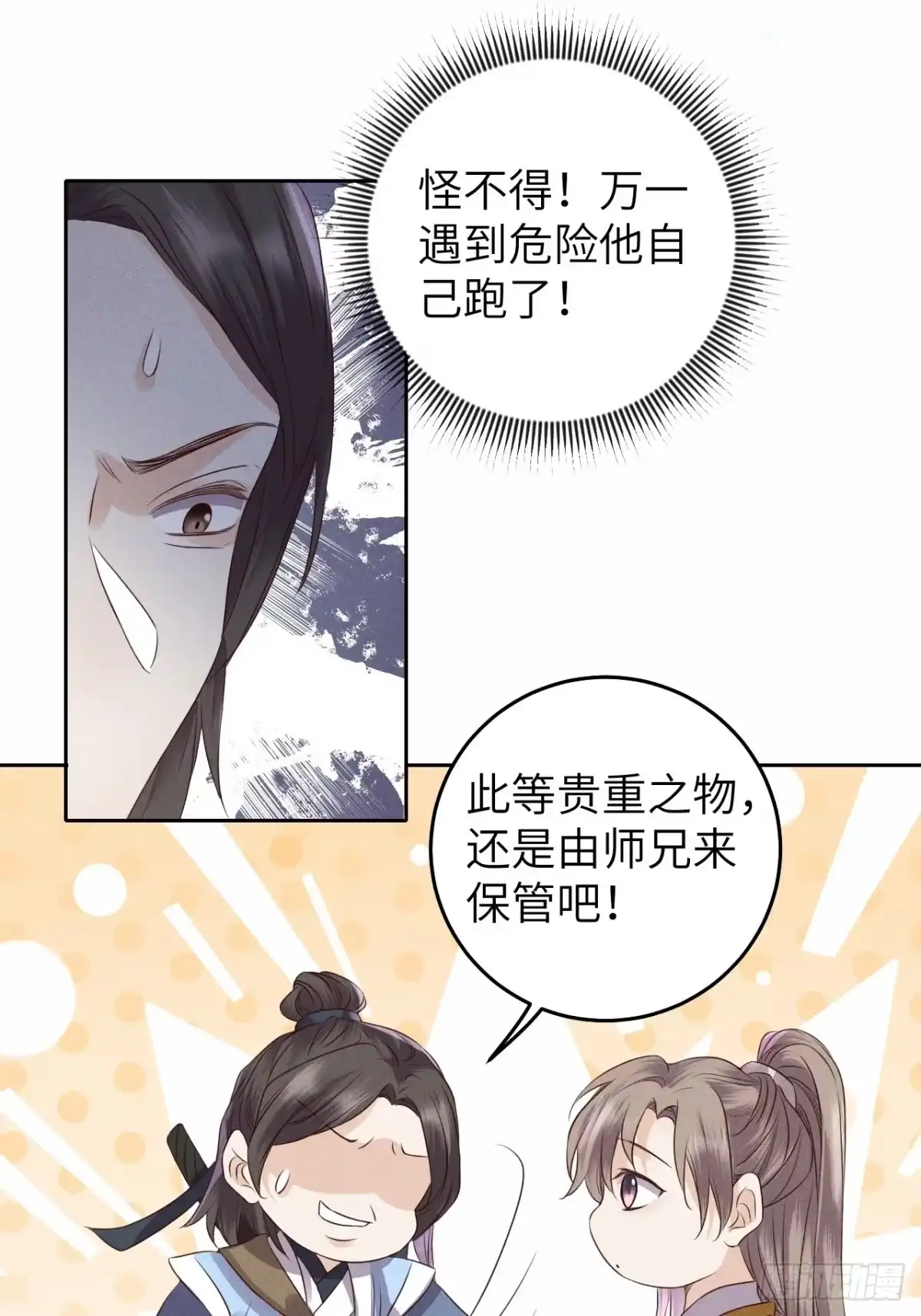 《所爱隔山海》第30话.重返大荒拜月谜 第30页