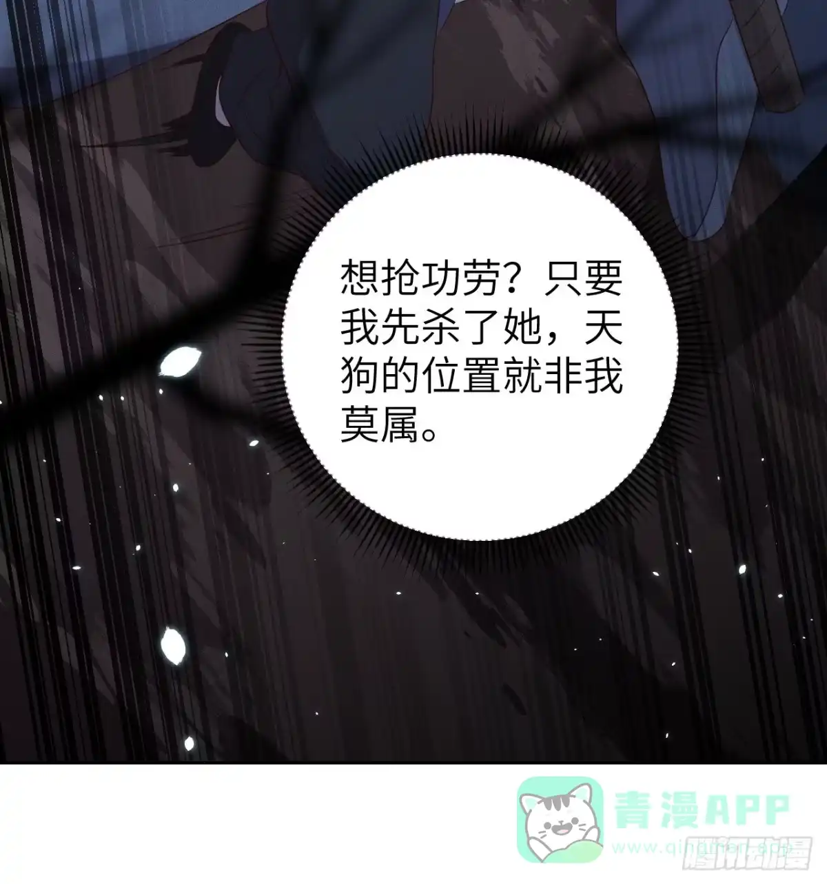 《所爱隔山海》第30话.重返大荒拜月谜 第36页
