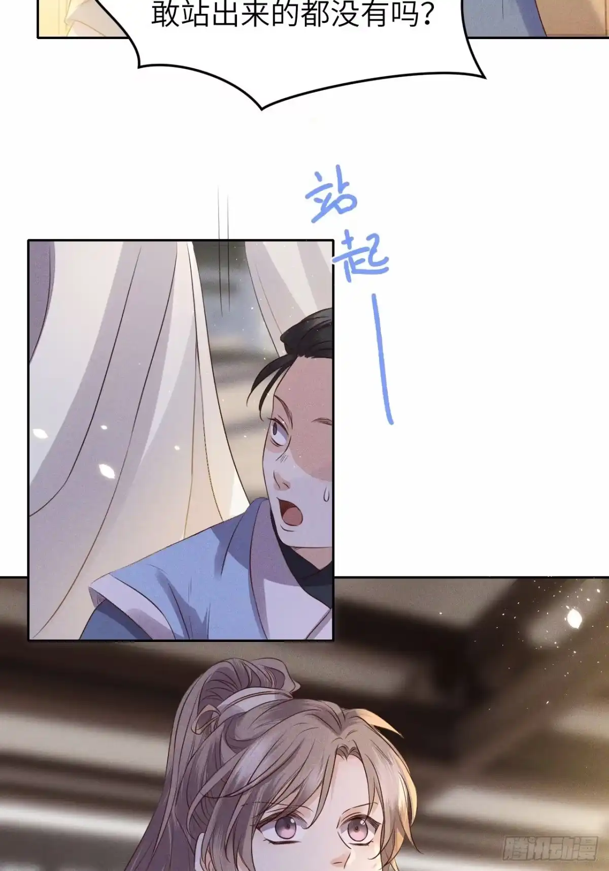 《所爱隔山海》第30话.重返大荒拜月谜 第15页