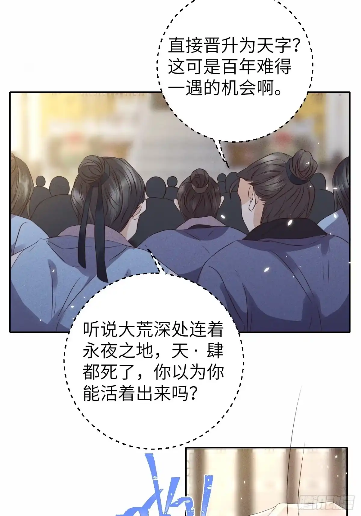 《所爱隔山海》第30话.重返大荒拜月谜 第13页