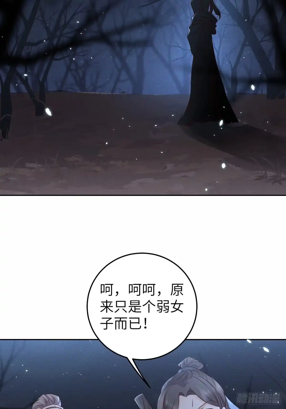 《所爱隔山海》第30话.重返大荒拜月谜 第33页