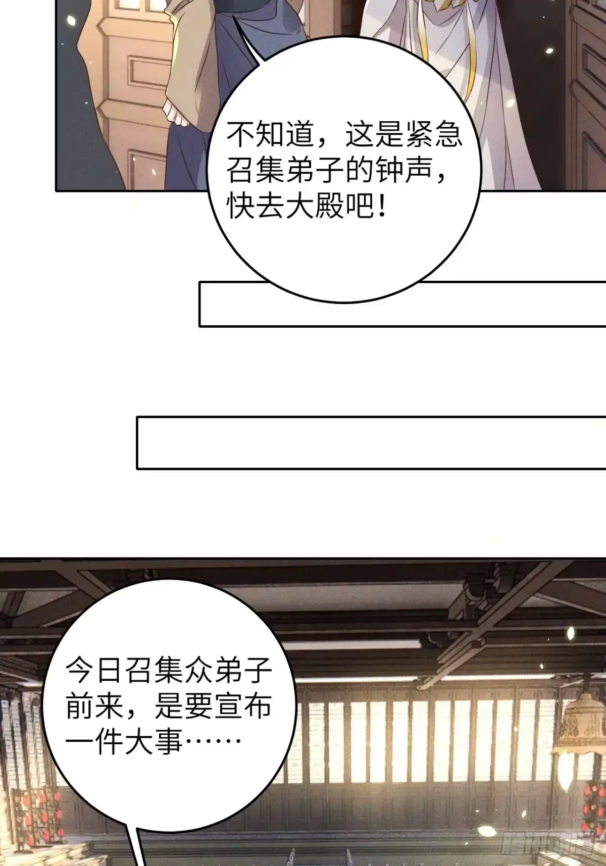 《所爱隔山海》第30话.重返大荒拜月谜 第3页