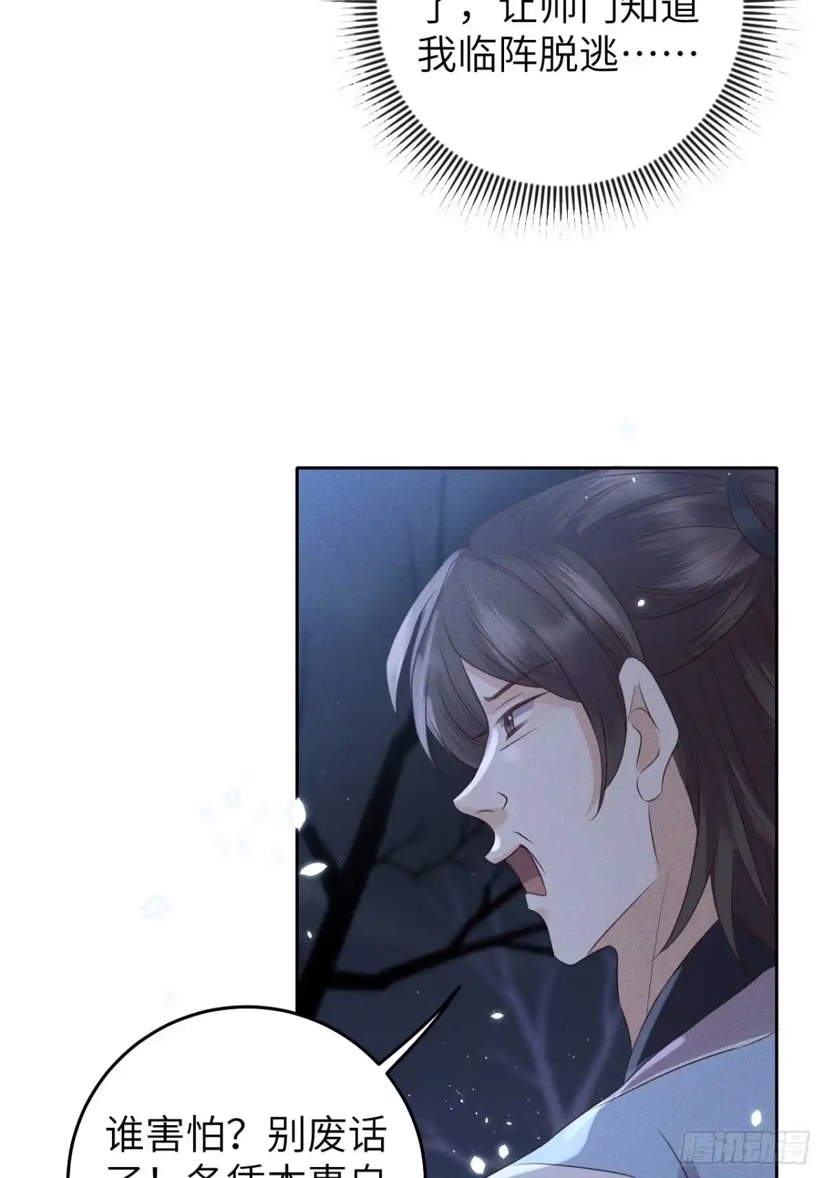 《所爱隔山海》第30话.重返大荒拜月谜 第24页