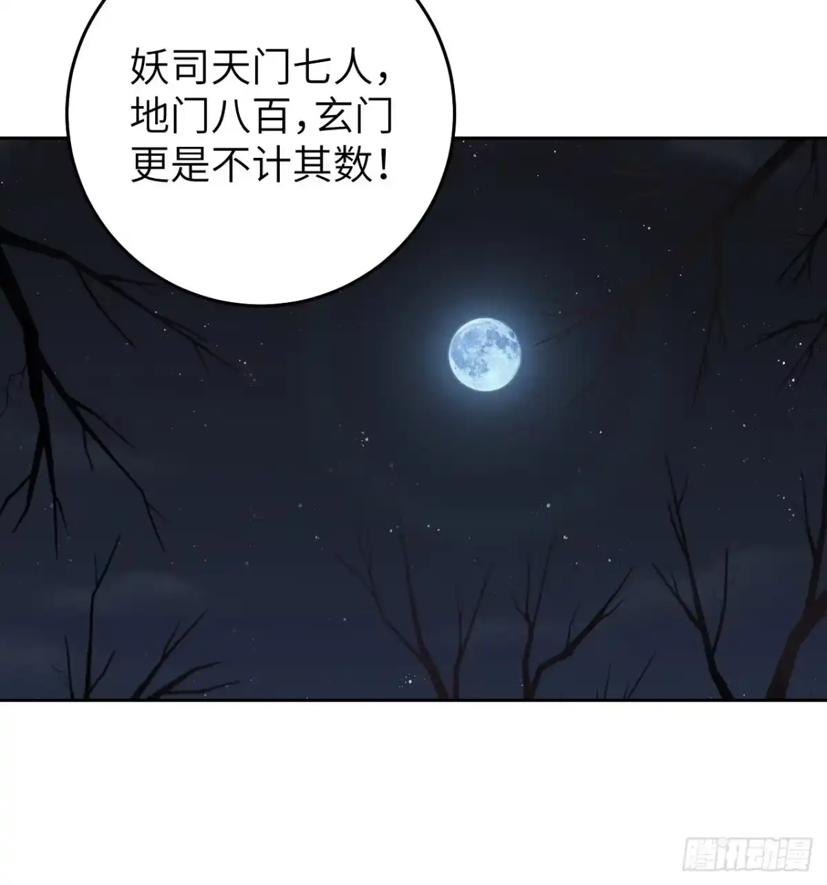 《所爱隔山海》第30话.重返大荒拜月谜 第18页