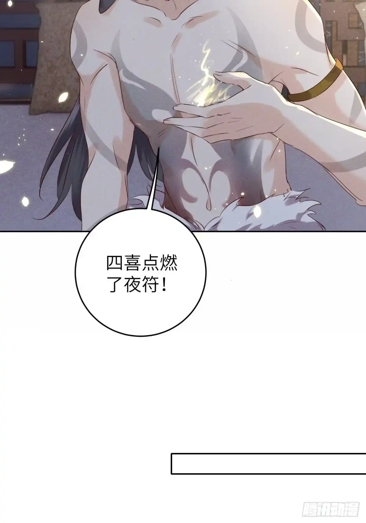 《所爱隔山海》第31话.狐毒簇簌作合欢 第25页